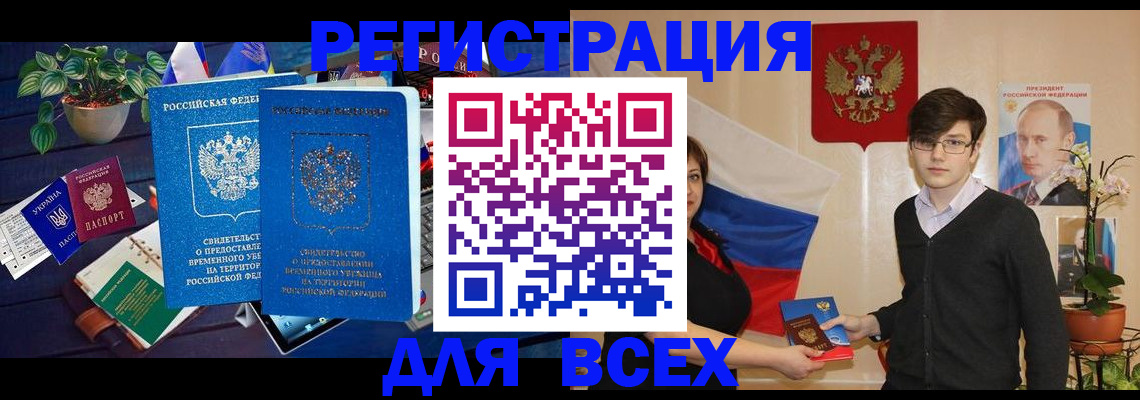 временная регистрация собственник в Югорске
